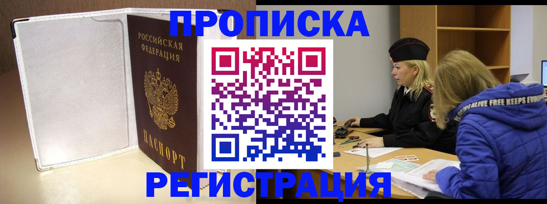 временная регистрация гарантия в Севастополе