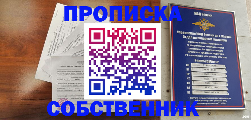 прописка для работы в Севастополе