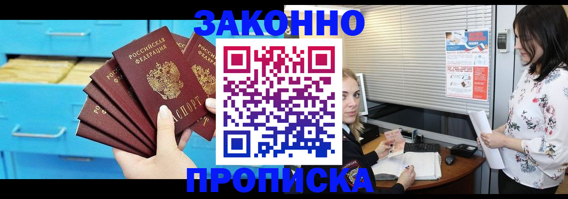 где прописаться в Севастополе