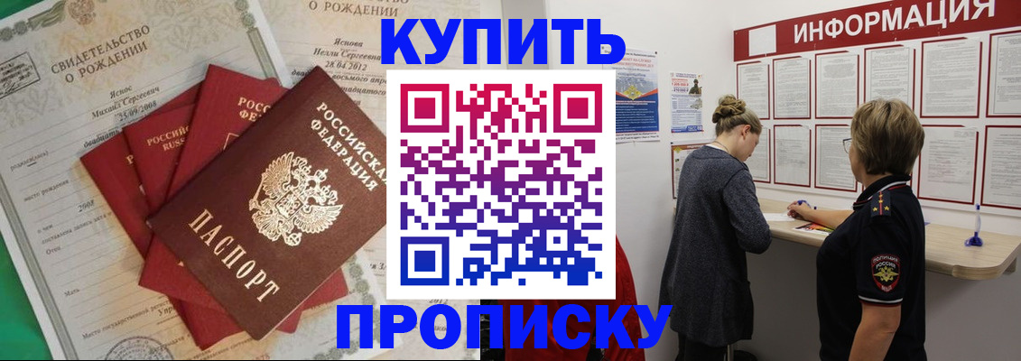 временная регистрация для школы в Севастополе