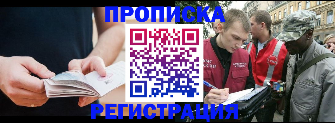 временная регистрация надежно в Севастополе